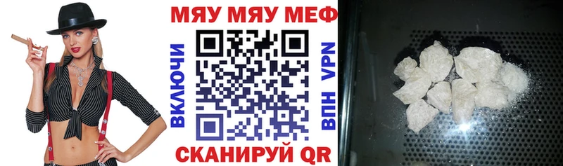МЯУ-МЯУ mephedrone  Усмань 